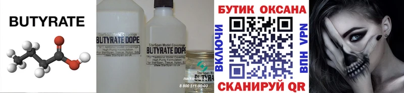 сколько стоит Ангарск Бутират 99%
