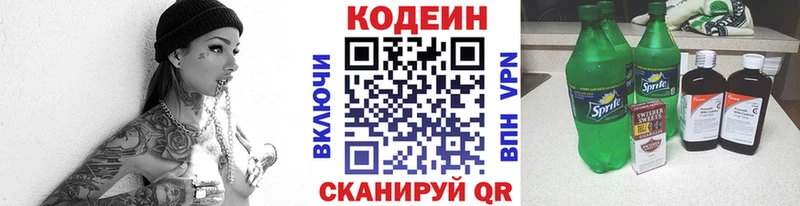 Кодеин Purple Drank  Ангарск 